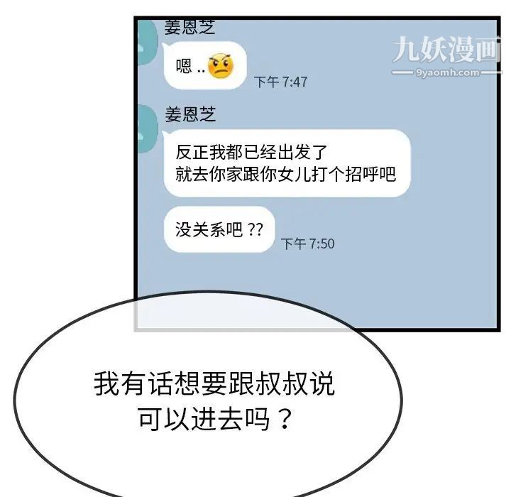 《单身爸爸想恋爱》漫画 第47話