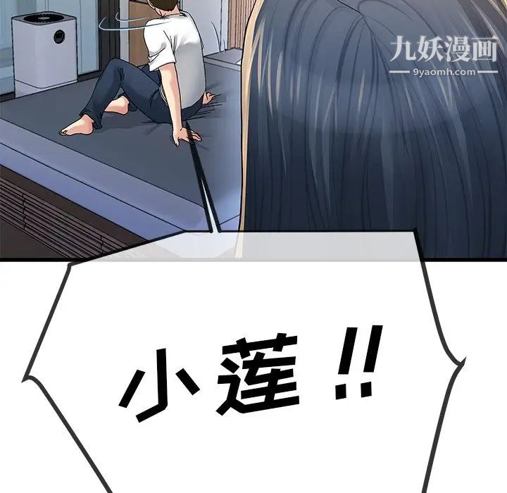 《单身爸爸想恋爱》漫画 第47話