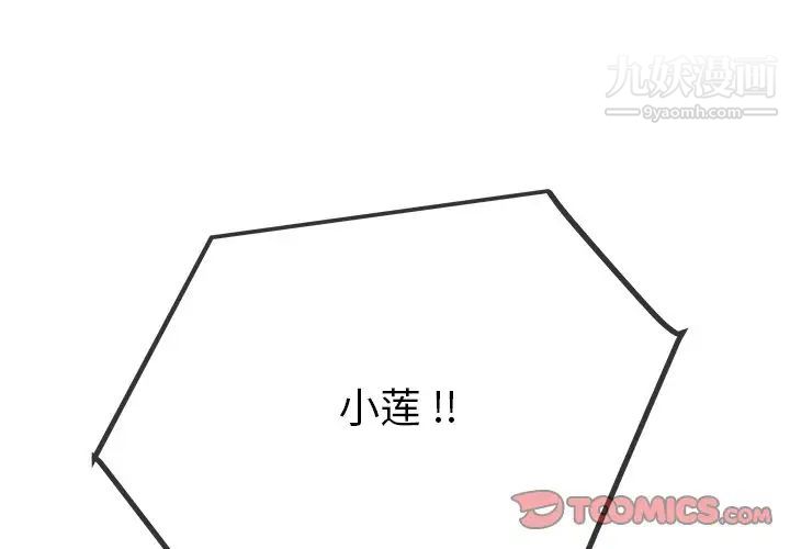 《单身爸爸想恋爱》漫画 第48話