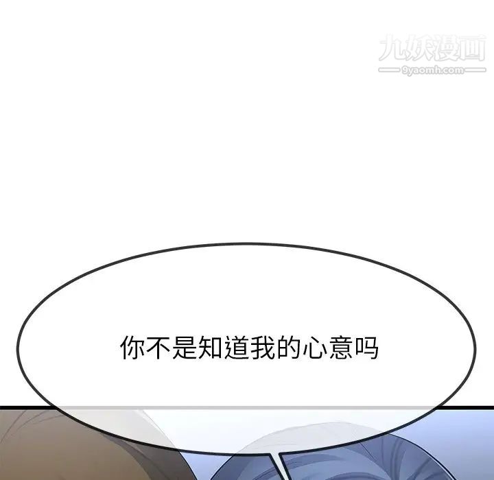 《单身爸爸想恋爱》漫画 第48話