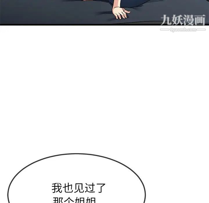 《单身爸爸想恋爱》漫画 第48話