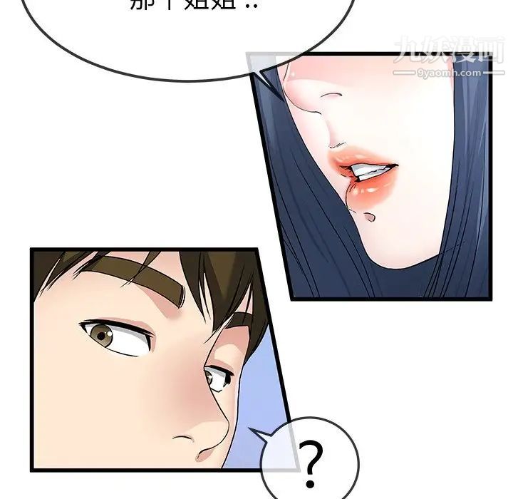 《单身爸爸想恋爱》漫画 第48話