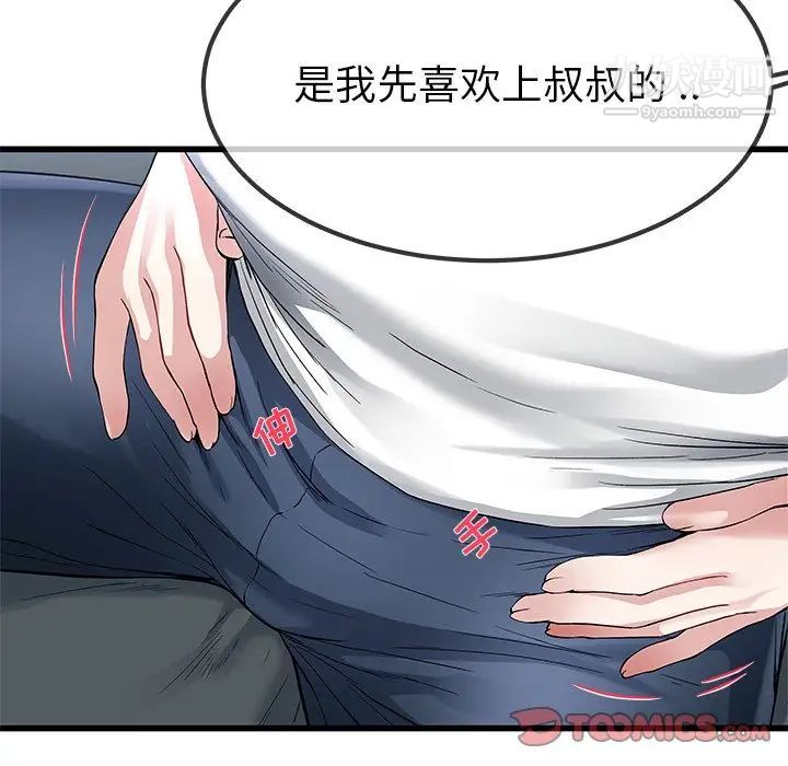 《单身爸爸想恋爱》漫画 第48話