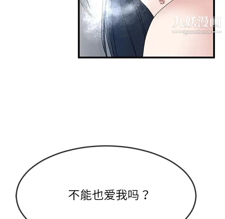 《单身爸爸想恋爱》漫画 第48話