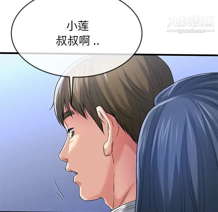 《单身爸爸想恋爱》漫画 第48話