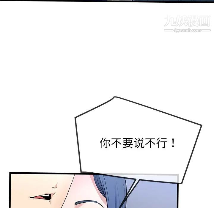 《单身爸爸想恋爱》漫画 第48話