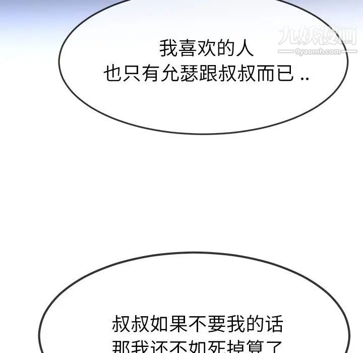 《单身爸爸想恋爱》漫画 第48話