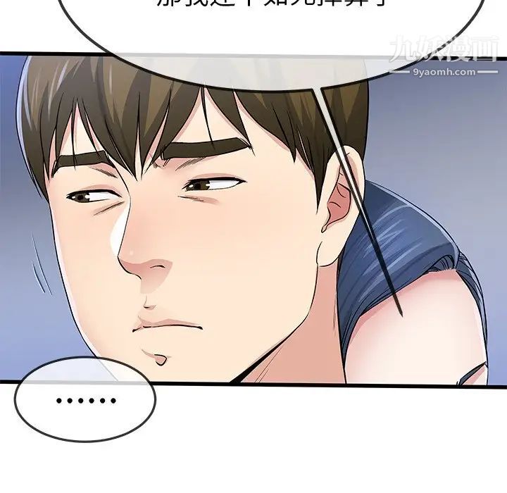 《单身爸爸想恋爱》漫画 第48話