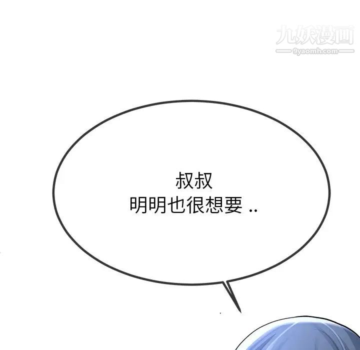 《单身爸爸想恋爱》漫画 第48話