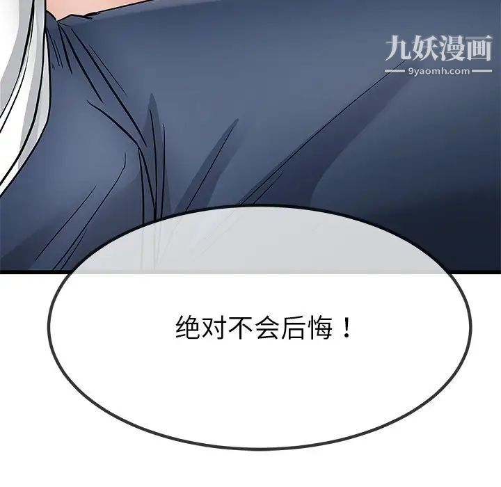 《单身爸爸想恋爱》漫画 第48話