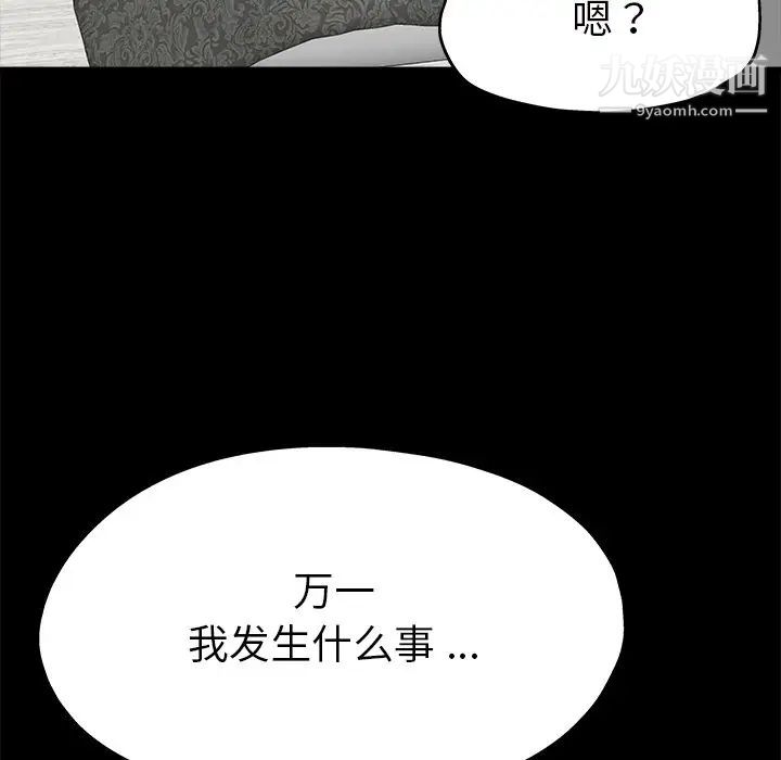 《单身爸爸想恋爱》漫画 第4話