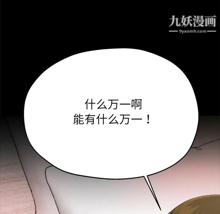 《单身爸爸想恋爱》漫画 第4話
