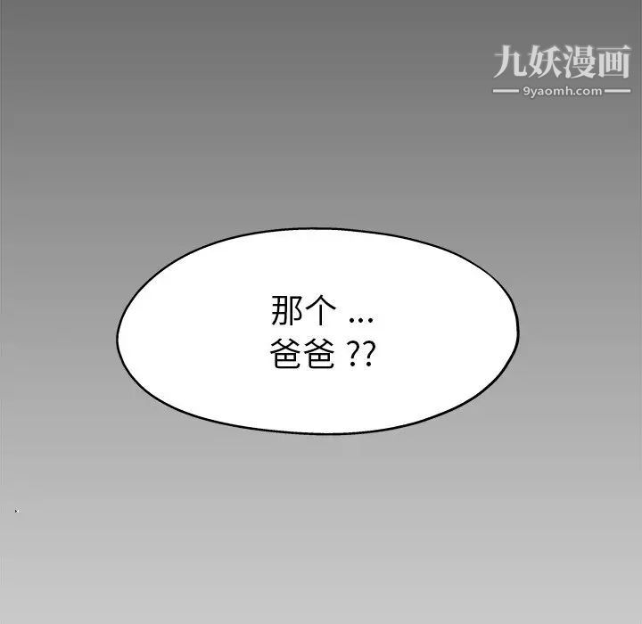 《单身爸爸想恋爱》漫画 第4話