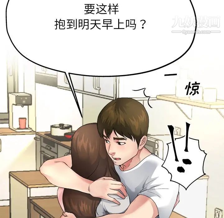 《单身爸爸想恋爱》漫画 第4話