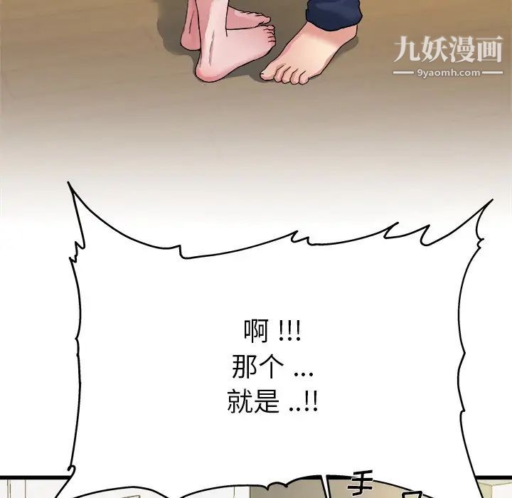 《单身爸爸想恋爱》漫画 第4話