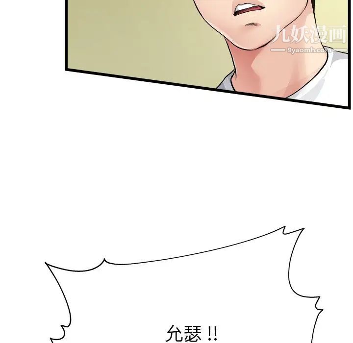 《单身爸爸想恋爱》漫画 第4話