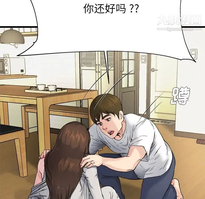《单身爸爸想恋爱》漫画 第4話
