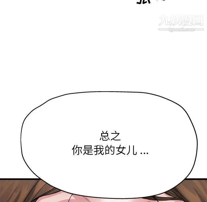《单身爸爸想恋爱》漫画 第4話