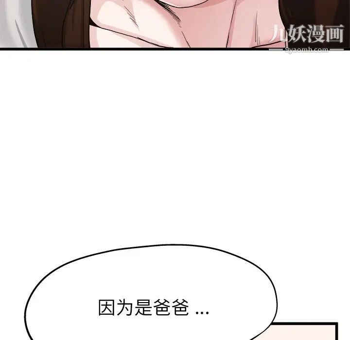 《单身爸爸想恋爱》漫画 第4話