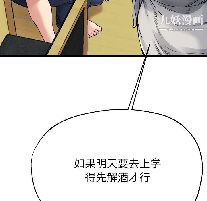 《单身爸爸想恋爱》漫画 第4話