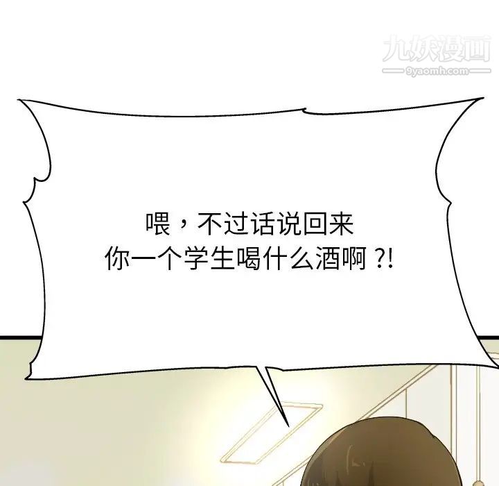 《单身爸爸想恋爱》漫画 第4話