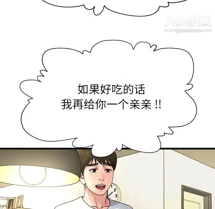 《单身爸爸想恋爱》漫画 第4話