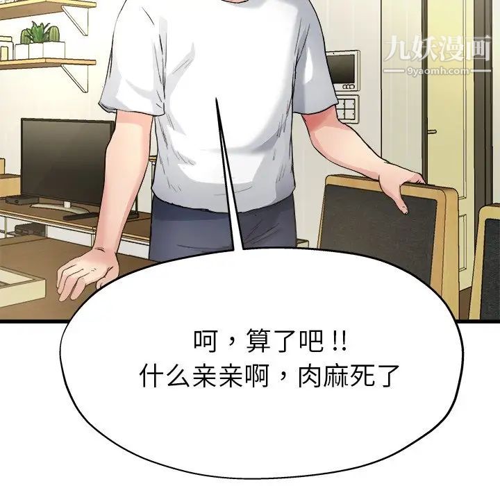 《单身爸爸想恋爱》漫画 第4話
