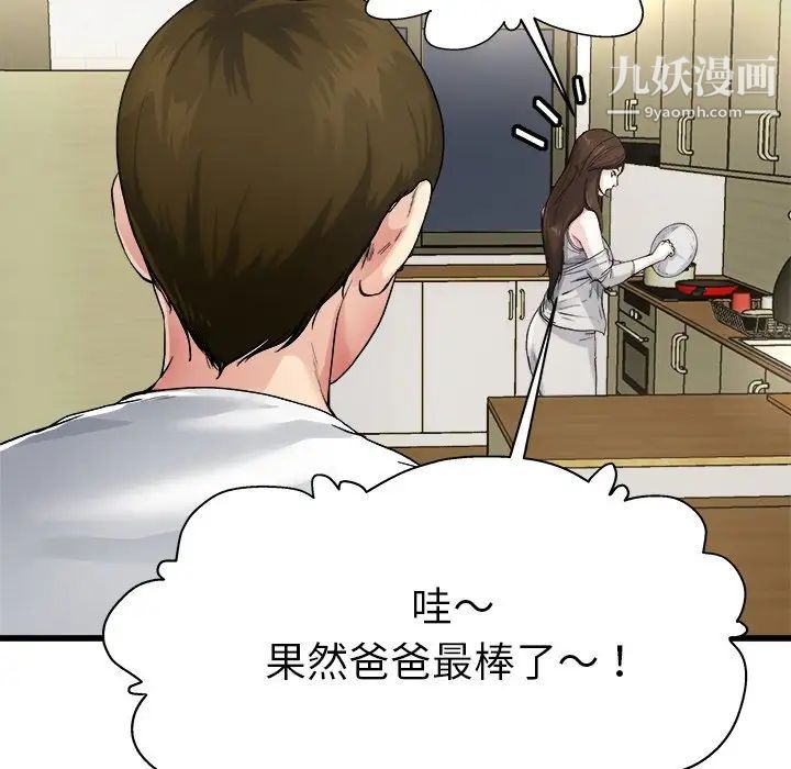 《单身爸爸想恋爱》漫画 第4話
