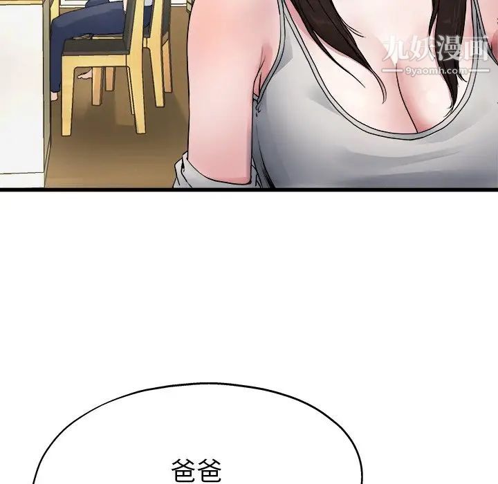 《单身爸爸想恋爱》漫画 第4話