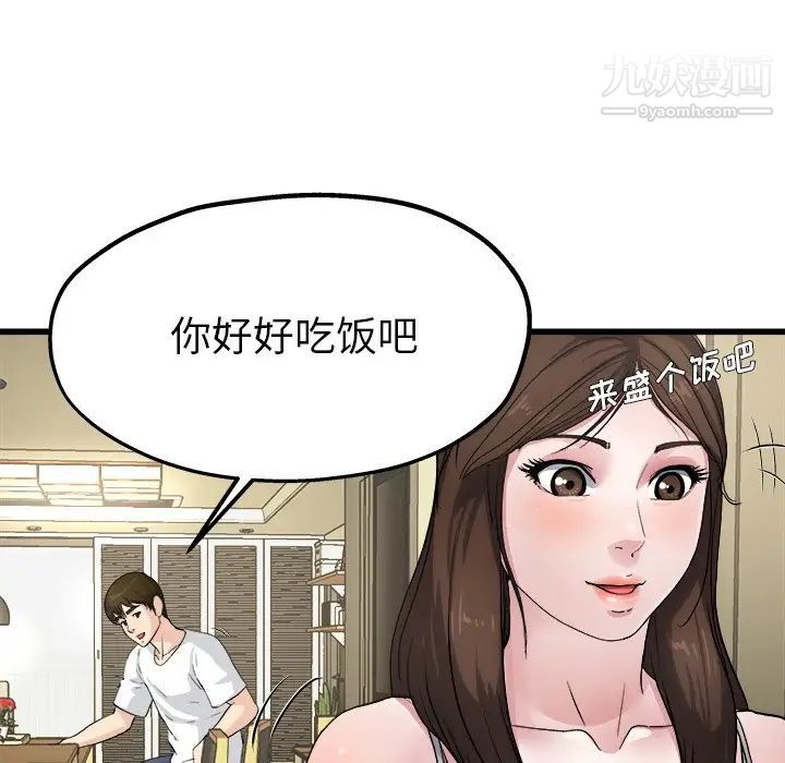 《单身爸爸想恋爱》漫画 第4話