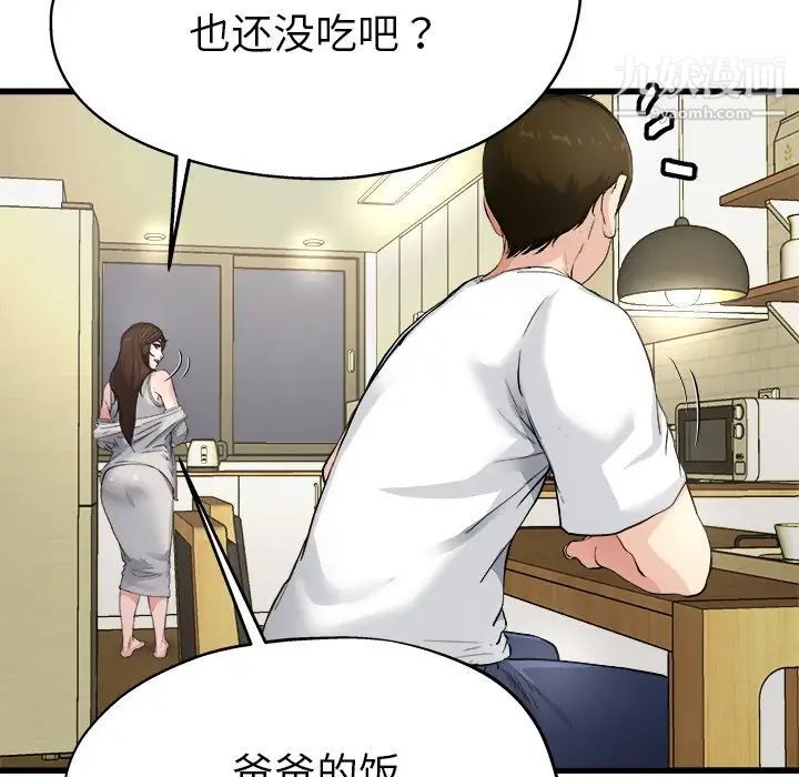 《单身爸爸想恋爱》漫画 第4話