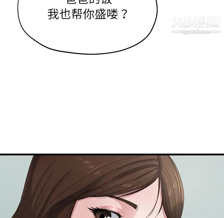 《单身爸爸想恋爱》漫画 第4話