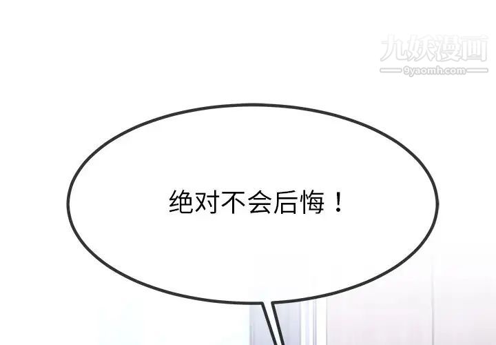 《单身爸爸想恋爱》漫画 第49話