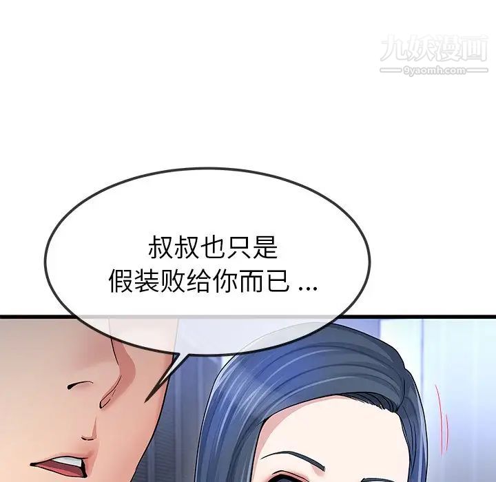 《单身爸爸想恋爱》漫画 第49話