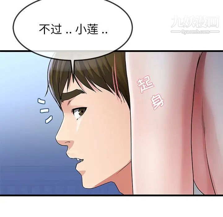 《单身爸爸想恋爱》漫画 第49話