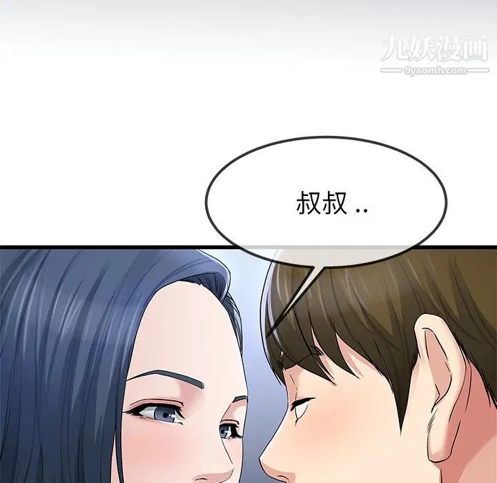 《单身爸爸想恋爱》漫画 第49話