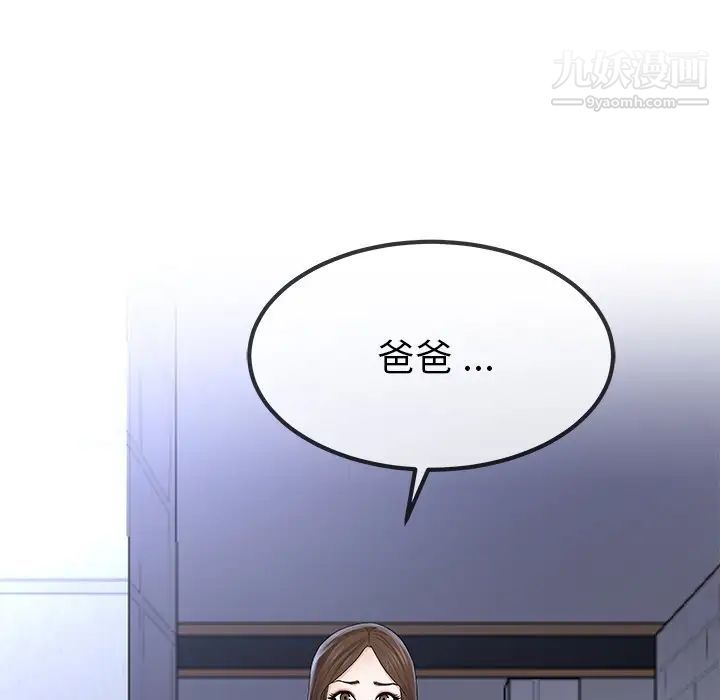《单身爸爸想恋爱》漫画 第49話