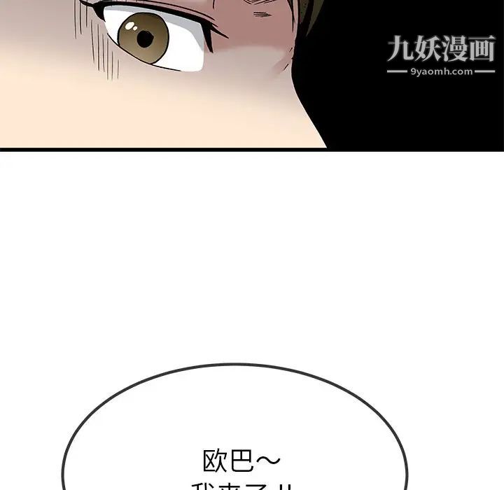 《单身爸爸想恋爱》漫画 第49話