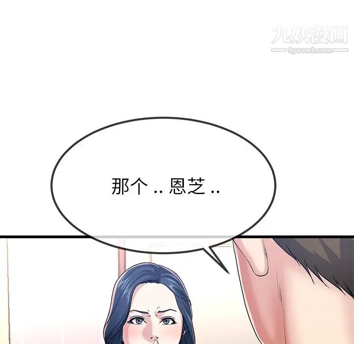 《单身爸爸想恋爱》漫画 第50話-最終話（完结）