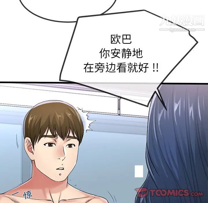 《单身爸爸想恋爱》漫画 第50話-最終話（完结）