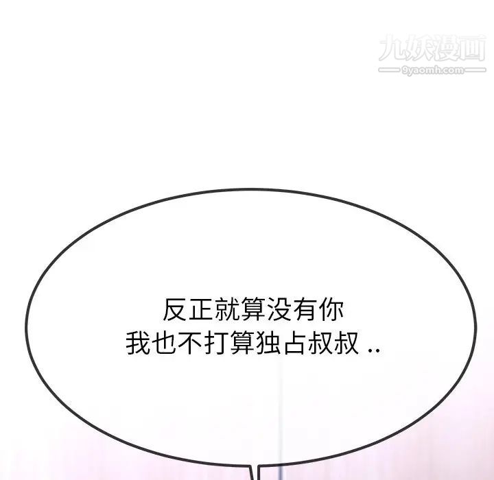 《单身爸爸想恋爱》漫画 第50話-最終話（完结）