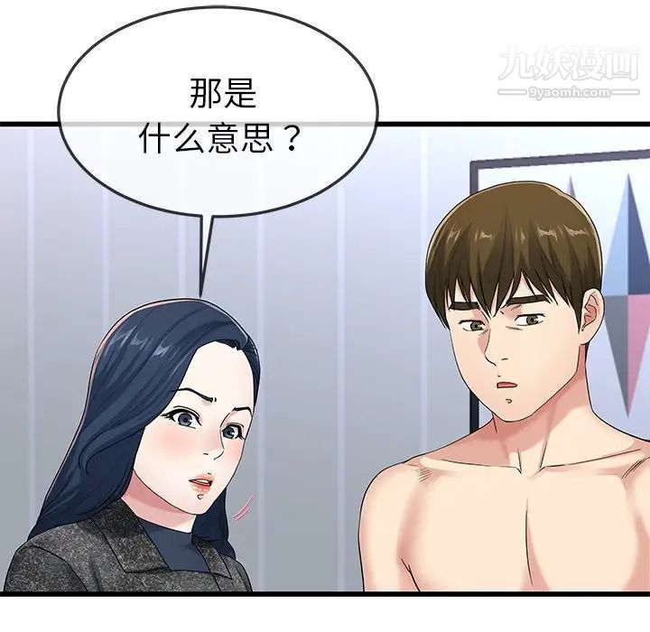 《单身爸爸想恋爱》漫画 第50話-最終話（完结）