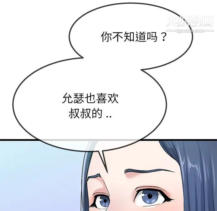 《单身爸爸想恋爱》漫画 第50話-最終話（完结）