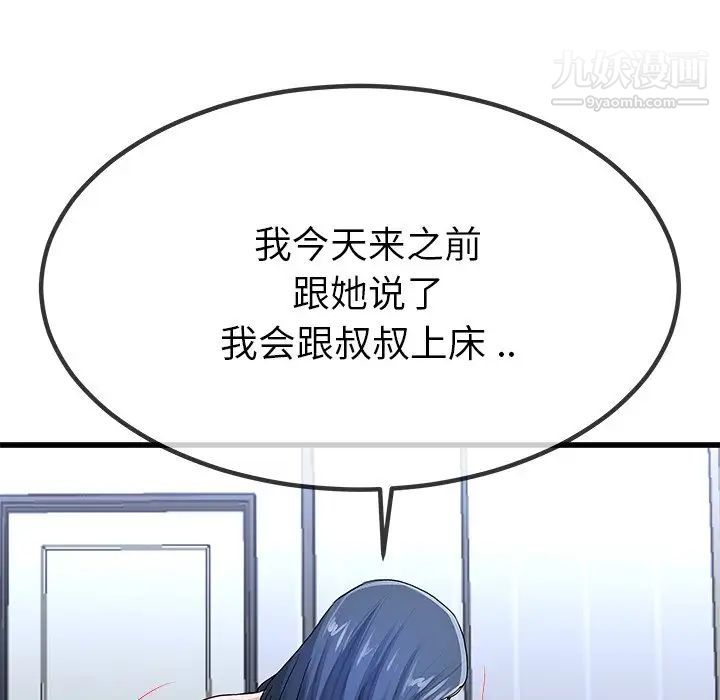 《单身爸爸想恋爱》漫画 第50話-最終話（完结）