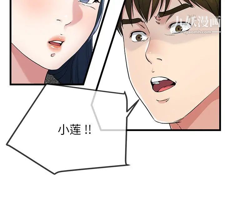 《单身爸爸想恋爱》漫画 第50話-最終話（完结）