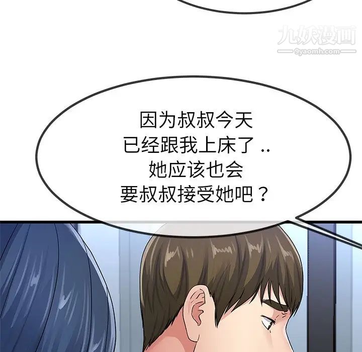 《单身爸爸想恋爱》漫画 第50話-最終話（完结）