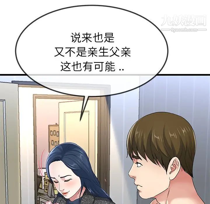 《单身爸爸想恋爱》漫画 第50話-最終話（完结）