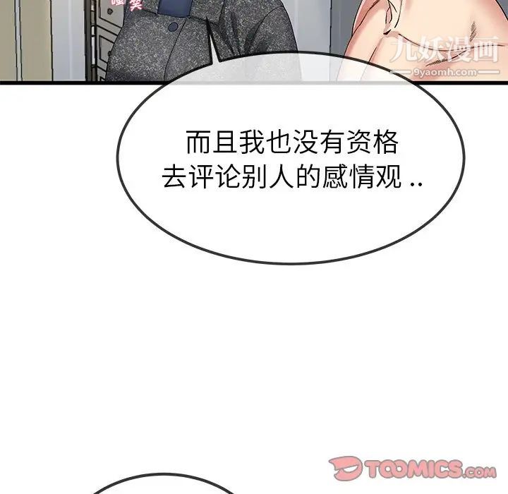 《单身爸爸想恋爱》漫画 第50話-最終話（完结）