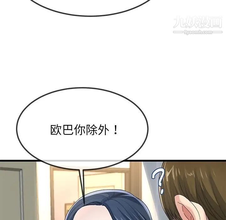 《单身爸爸想恋爱》漫画 第50話-最終話（完结）