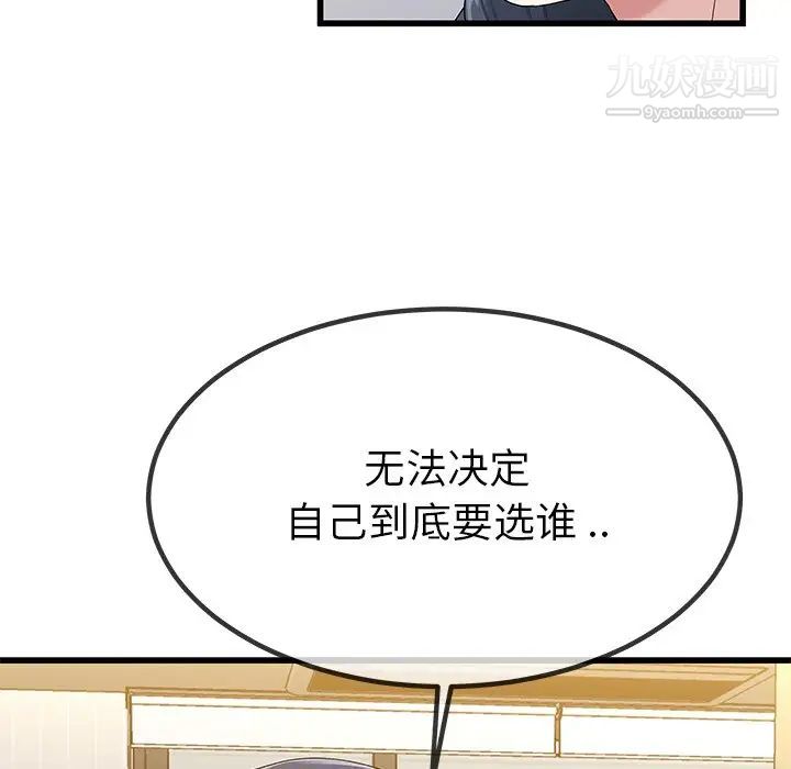 《单身爸爸想恋爱》漫画 第50話-最終話（完结）